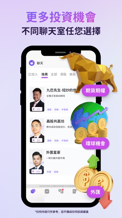 秒投StockViva-財經高手即時投資分析 Screenshot