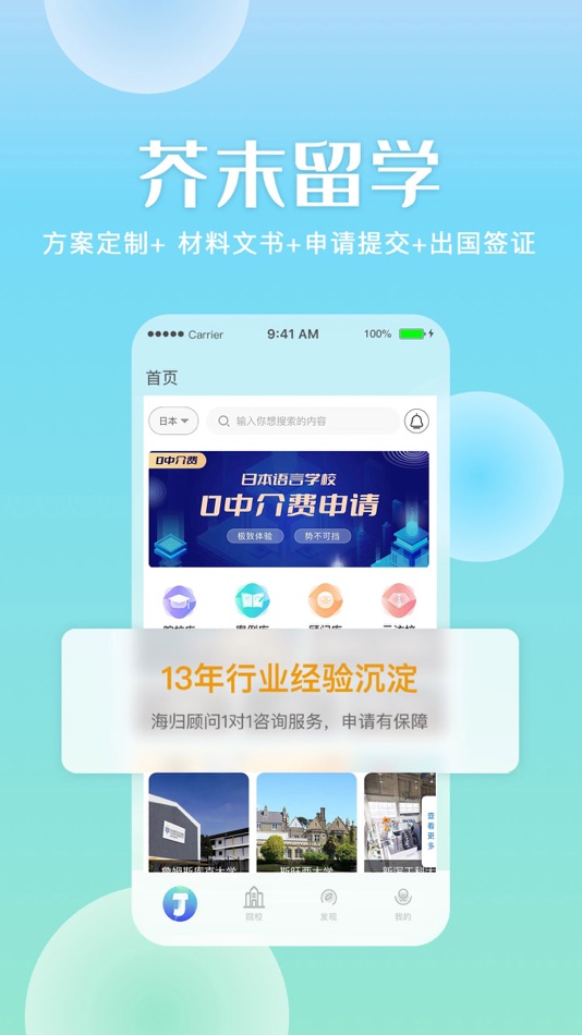 #1. 芥末留学—留学咨询申请平台 (iOS) 来自: Dalian Tuozhong Technology Company