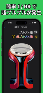 無限ブルブル screenshot 2