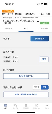 施工管理アプリ「匠」 screenshot