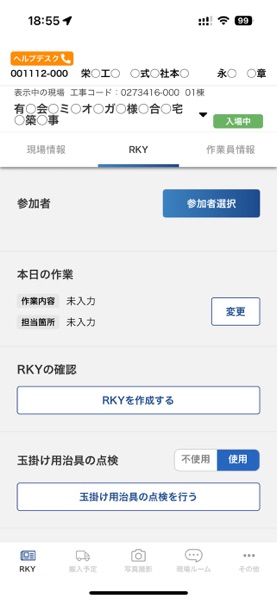 施工管理アプリ「匠」 のスクリーンショット 2