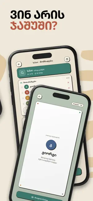 Kinto. screenshot 4