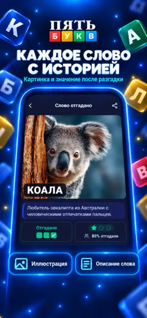Пять Букв screenshot 2