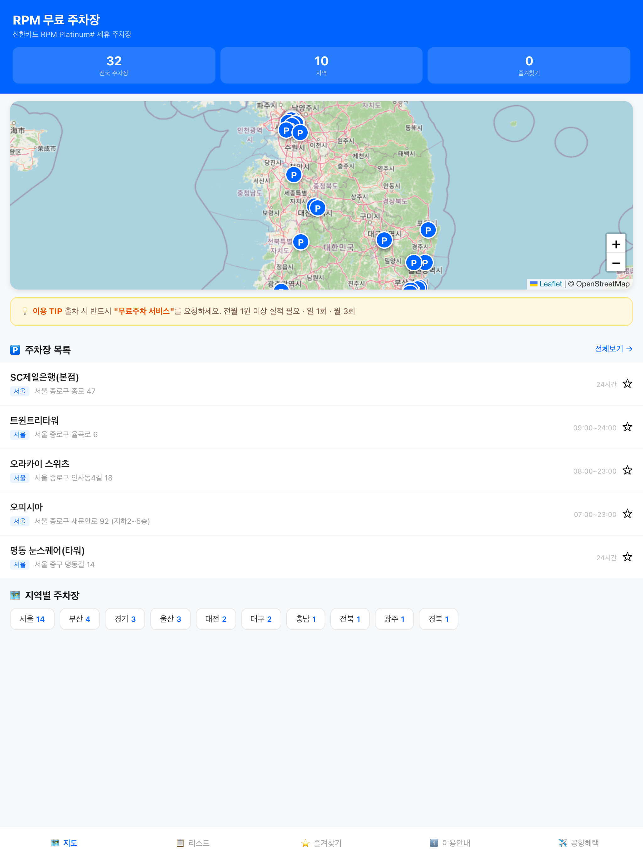 RPM카드 주차장 찾기