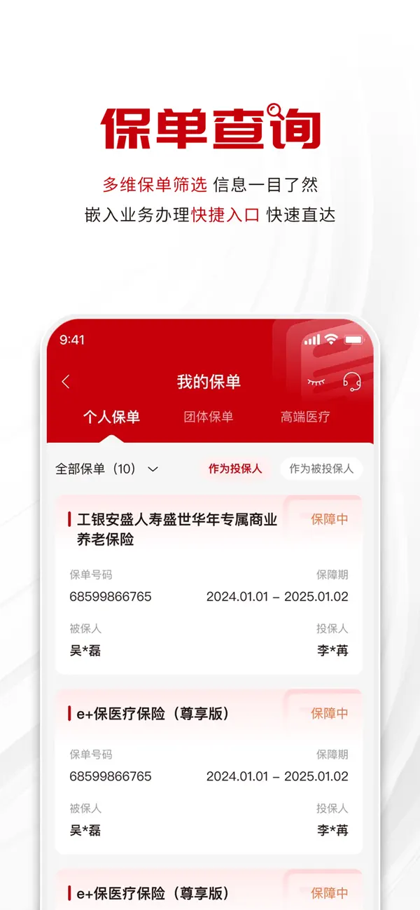 Screenshot #1 pour 工银安盛人寿