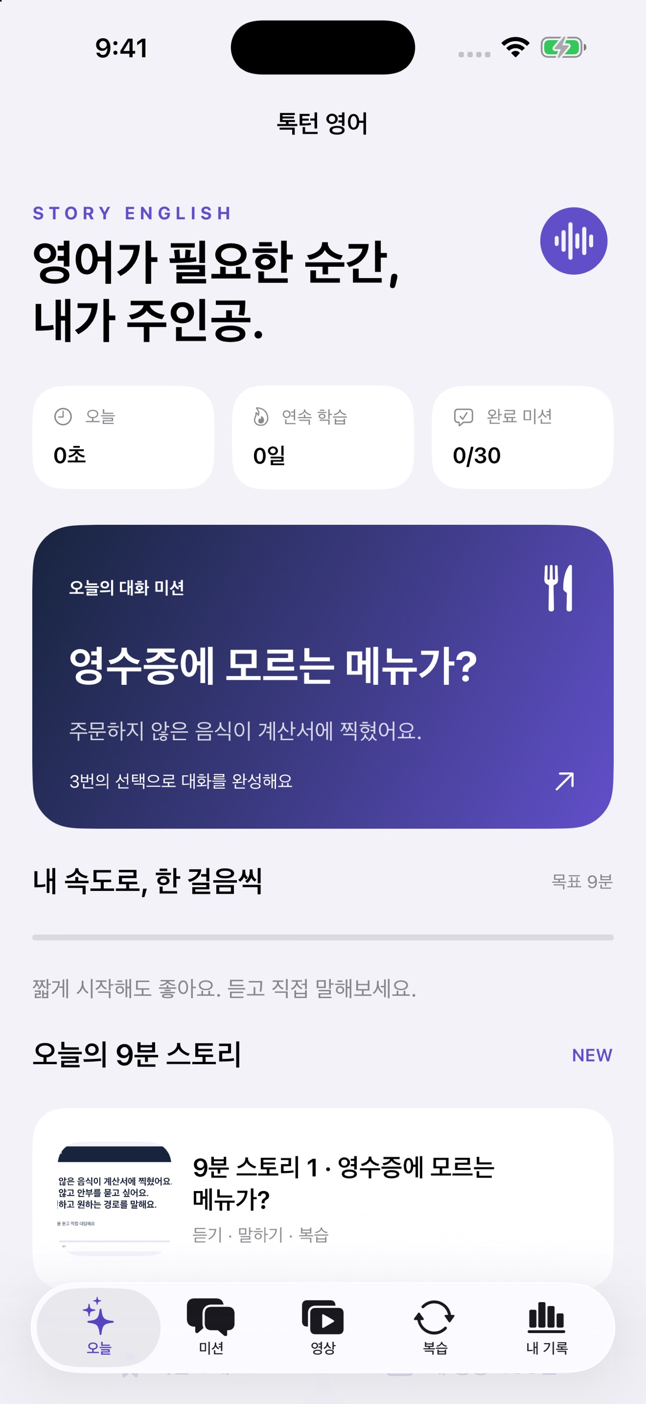 Screenshot 1 of 톡턴 영어