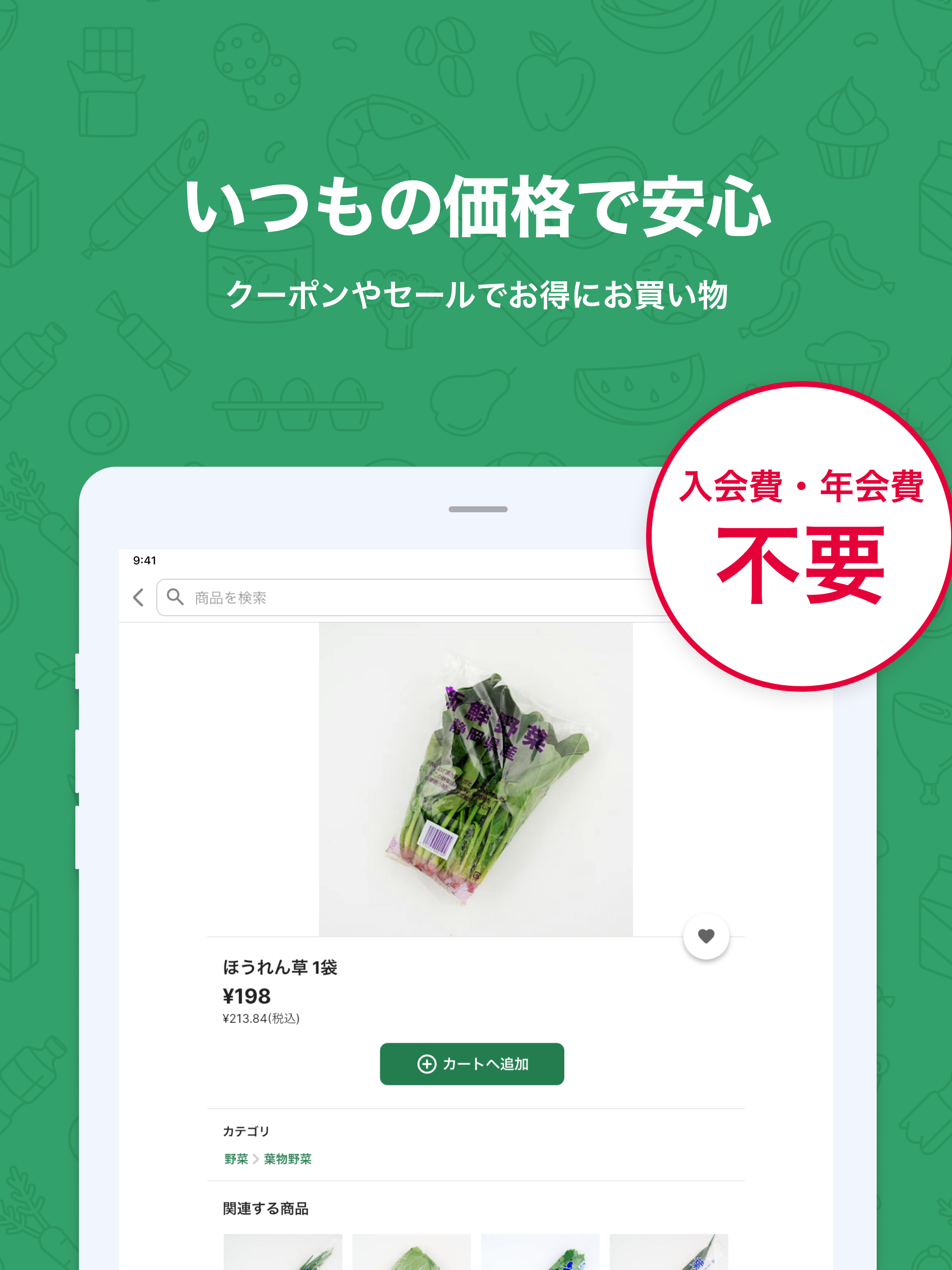 しずてつストアネットスーパー