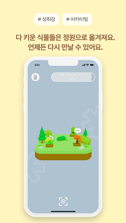 숲토리 screenshot-5