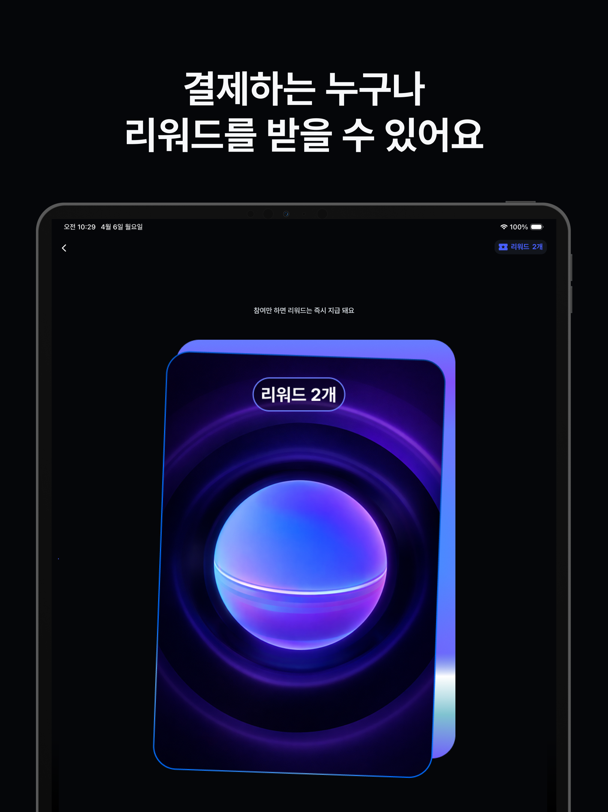 페이마다-결제마다 돌려받는 리워드 앱테크