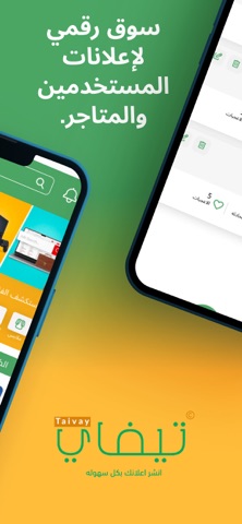 تيفاي screenshot