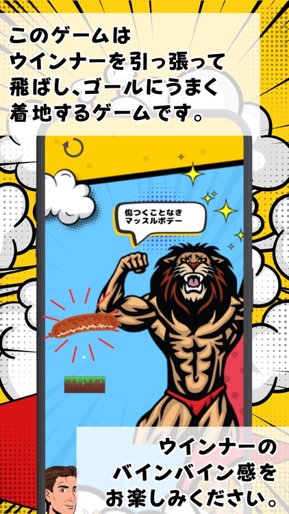 ウインナーウインナー：ひっぱって飛ばすバカゲー screenshot-3