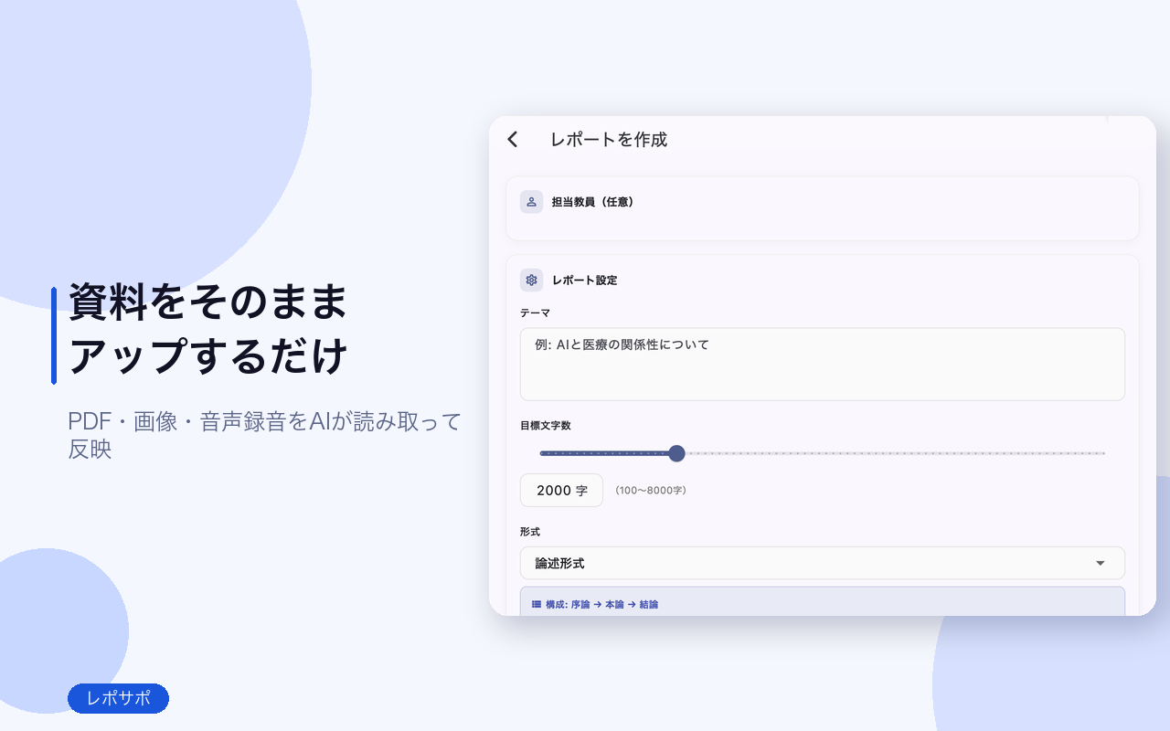 レポサポ screenshot 7