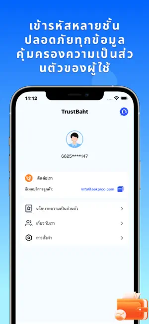 TrustBaht iPhone screenshot 5