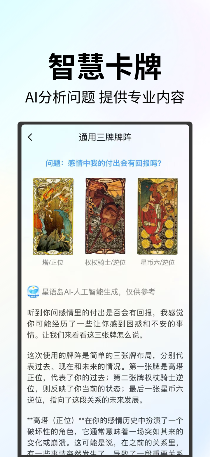 星语岛-AI塔罗婚姻情感测测真人咨询平台Info on United States App Store - App Marketing  Analytics - FoxData