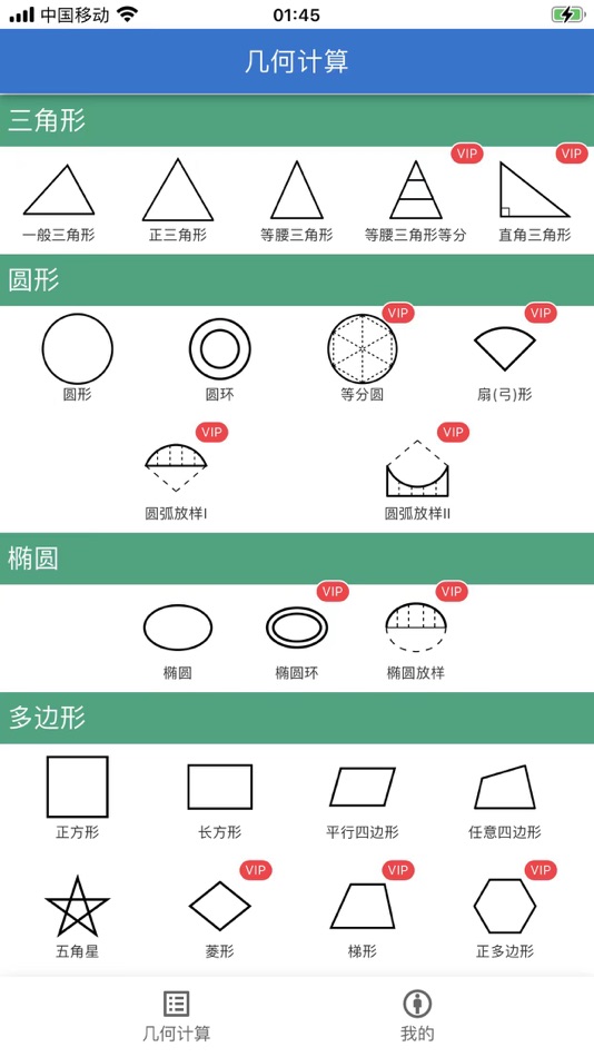 #1. 几何计算 (iOS) By: 强 余