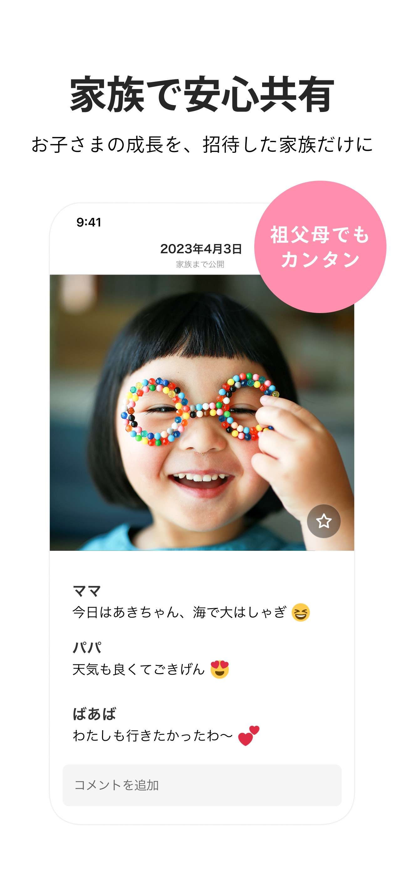 家族アルバム みてね screenshot 3