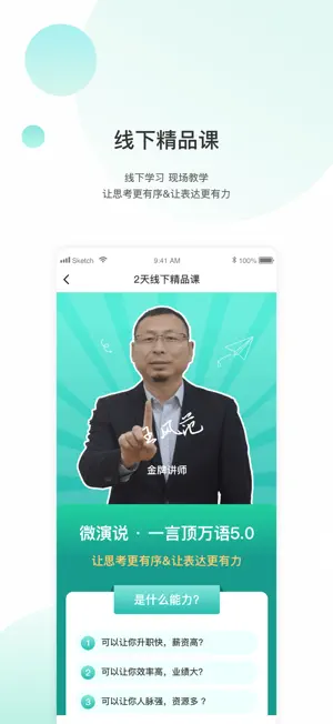微演说-从脑图到口秀，你口袋里的演说教练 screenshot 2