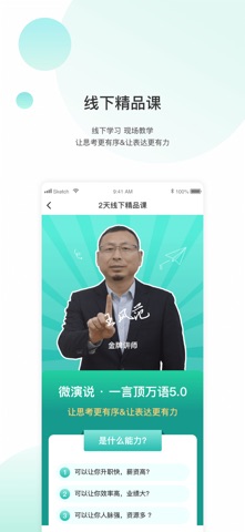 微演说-从脑图到口秀，你口袋里的演说教练 iPhone screenshot