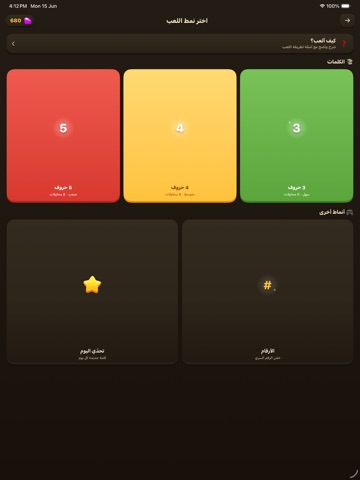 كنز الكلمات iPad screenshot