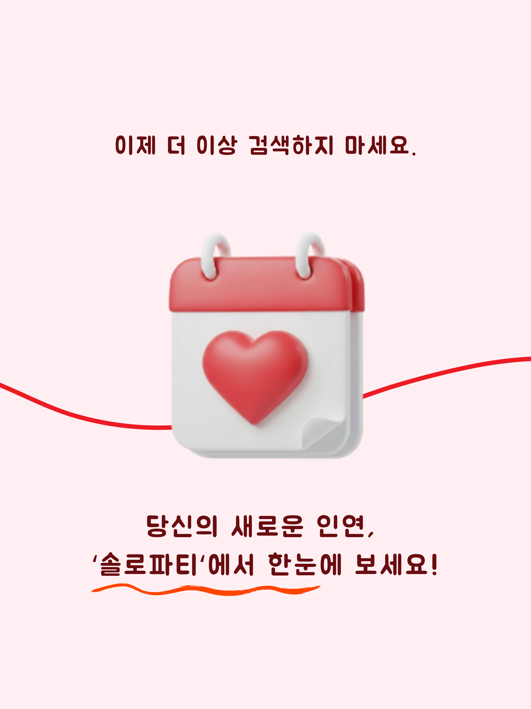 솔로파티