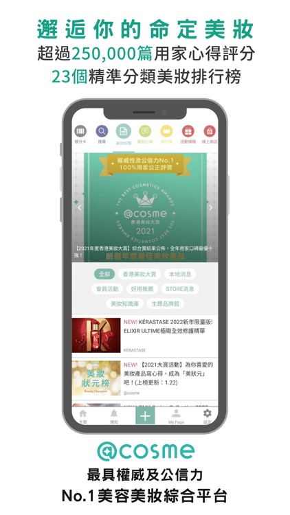 @cosme美容護膚化妝品評價排行榜