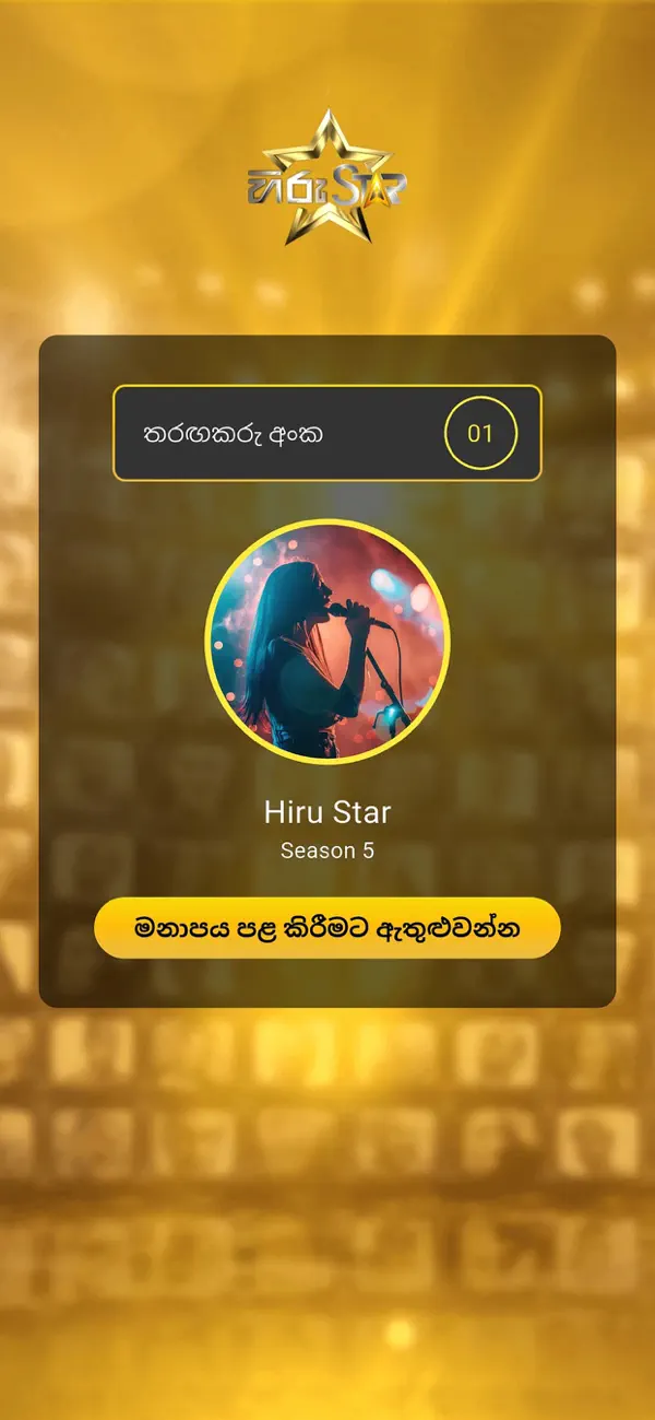 Screenshot #2 pour Hiru Star
