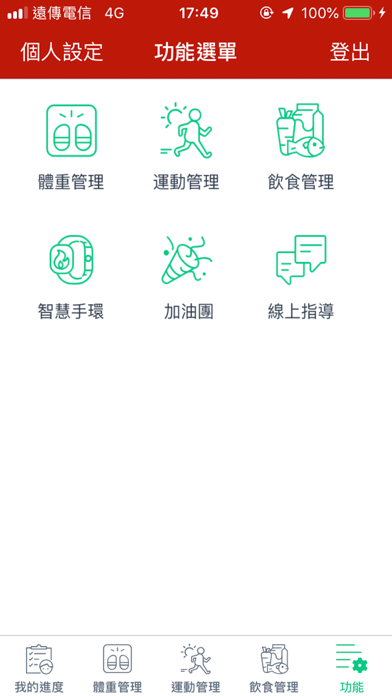 新光i健康 Screenshot