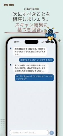 虫刺されスキャン：蚊・ダニ・蜘蛛 のスクリーンショット
