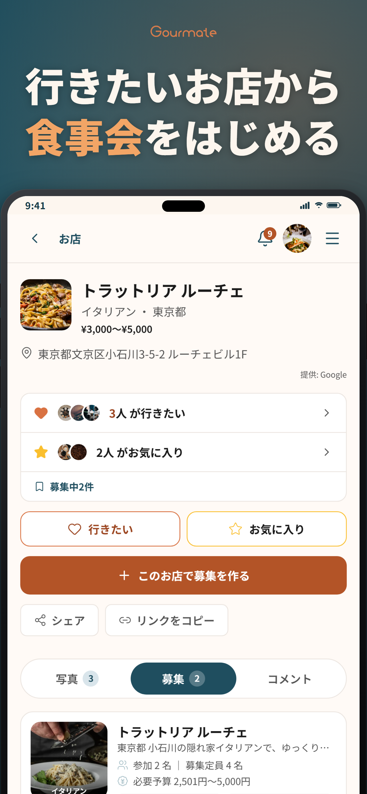 Gourmate（グルメイト） screenshot 5
