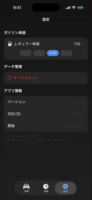車維持費計算 screenshot 3