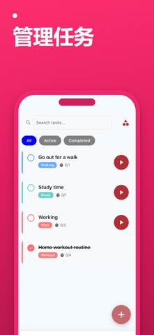 番茄计时器 - 专注与任务 screenshot