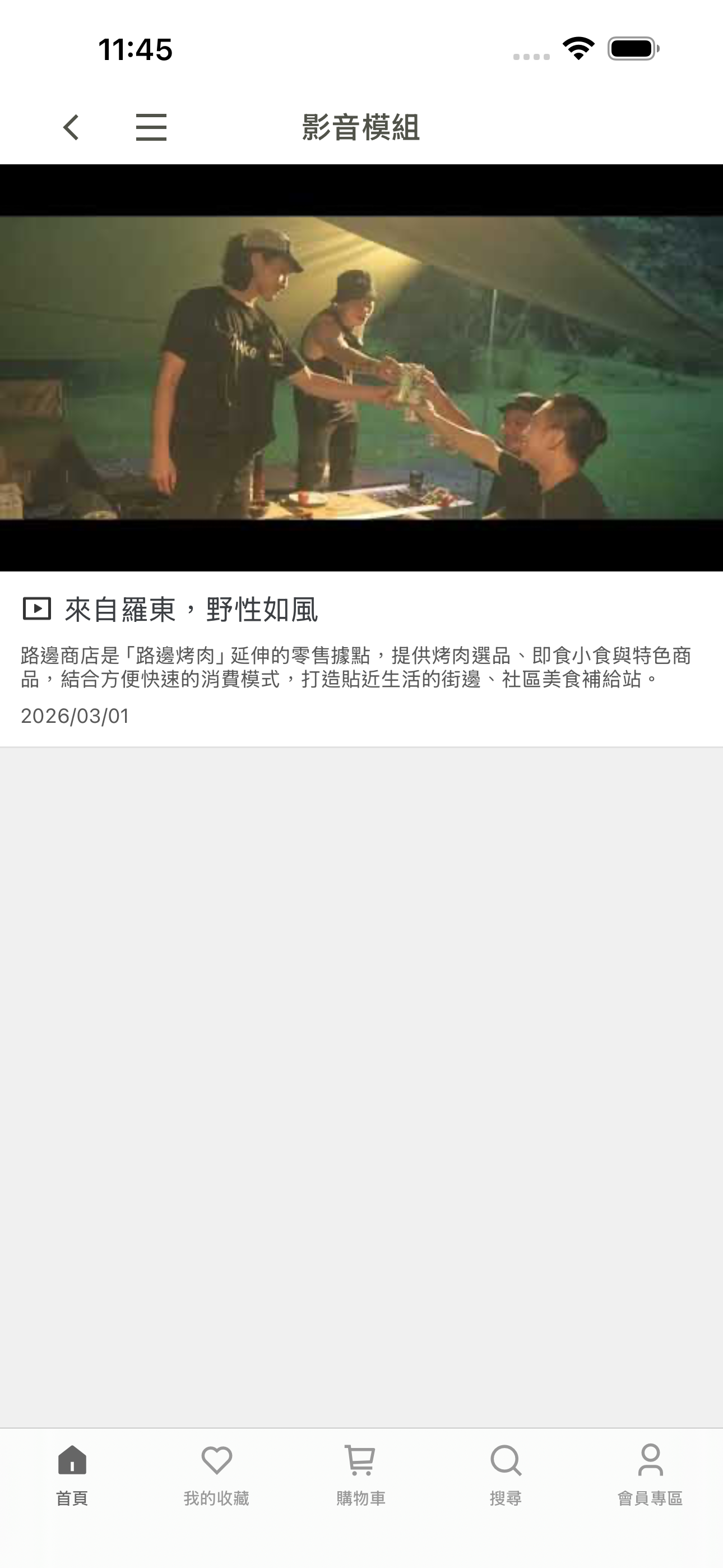 路邊 Wild Free screenshot 5