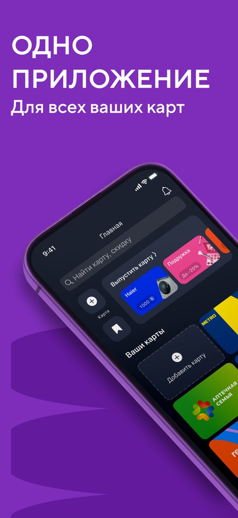 Кошелёк: карты, скидки, кэшбэк - See how the app centralizes a diverse array of digital loyalty cards on a single home screen and provides clear options to issue new partner cards or add existing plastic ones.