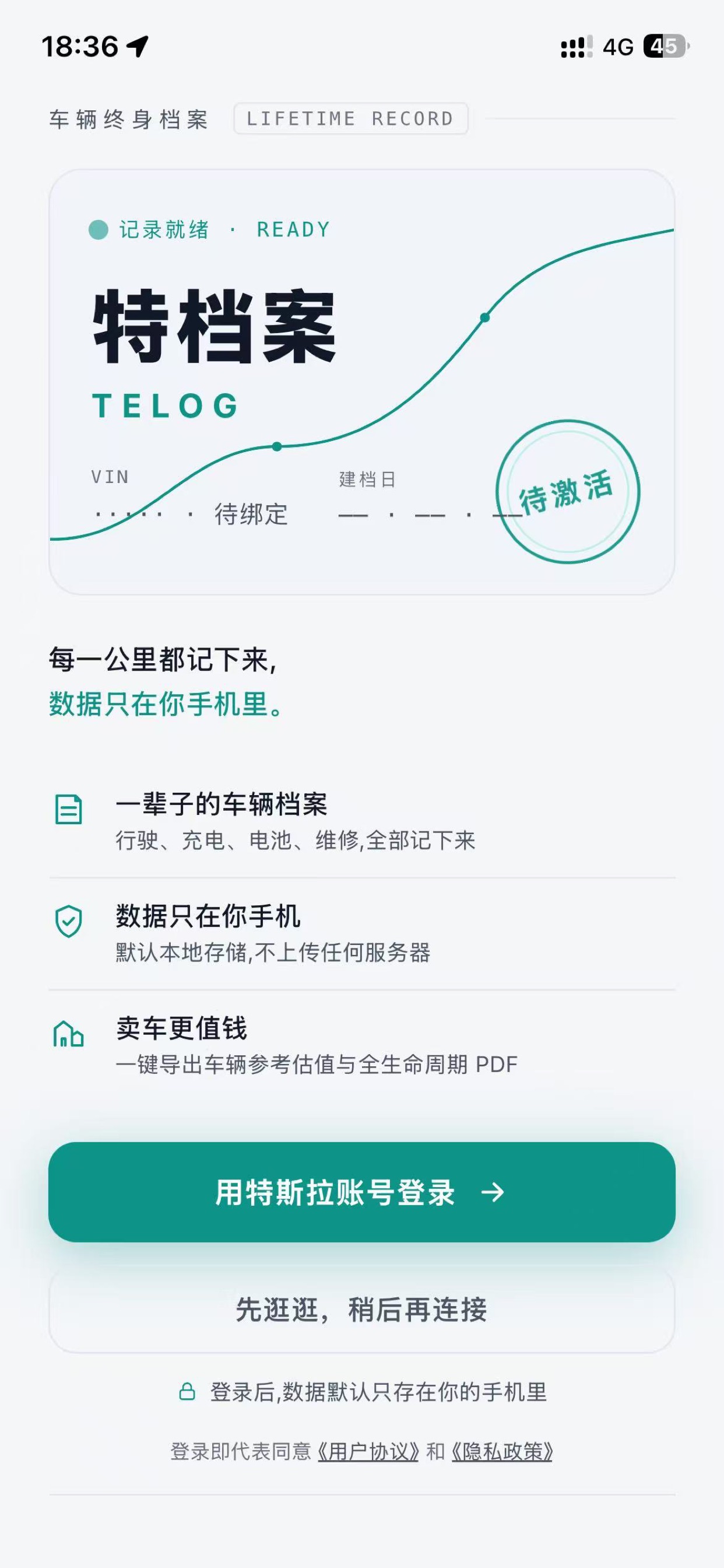 Screenshot 1 of 特档案Telog