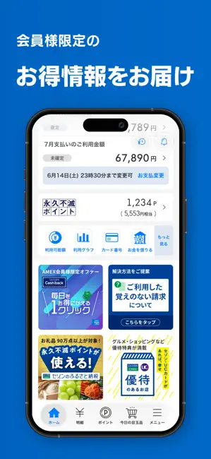 セゾンPortal/クレジット管理 iPhone screenshot 6