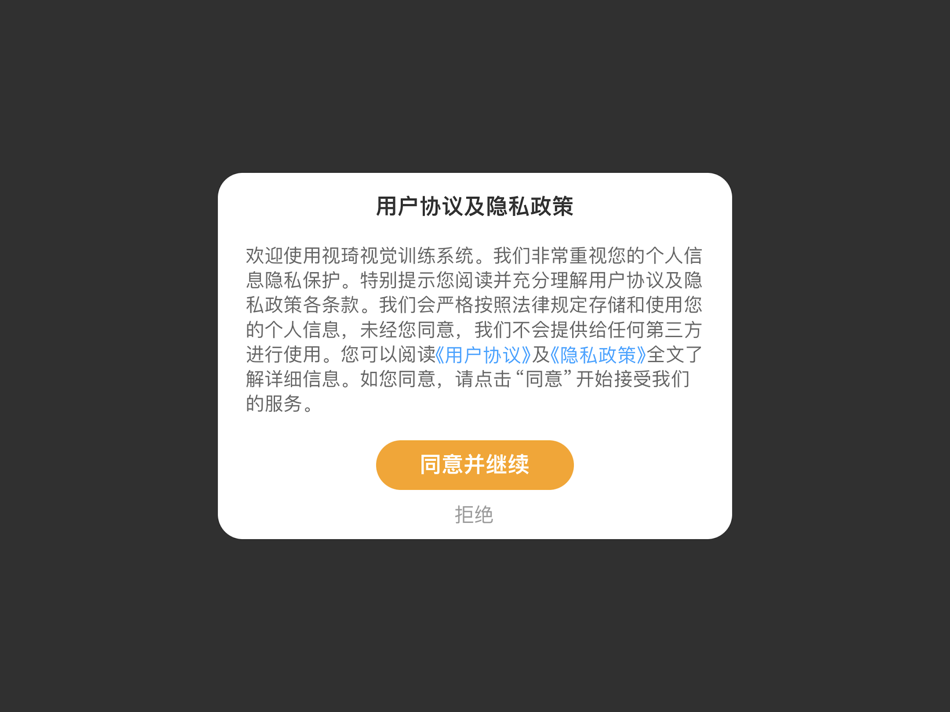 #1. 视琦视觉训练系统 (iOS) By: 视琦科技