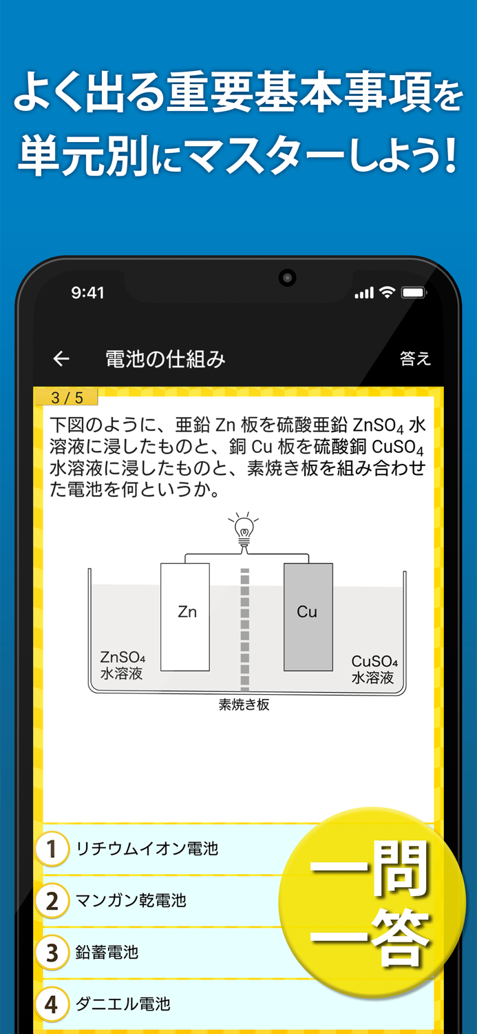化学基礎 一問一答＆演習問題