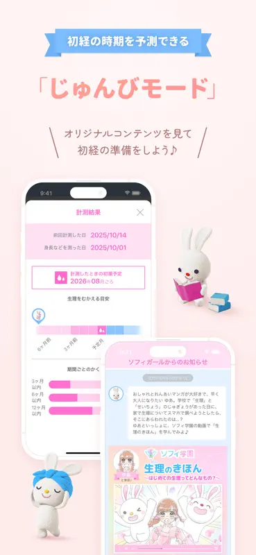 ソフィガール 生理管理アプリで生理の周期を予測し体調管理 screenshot 8 of 8