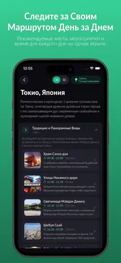 Скриншот TripGenius: ИИ Планировщик на iPhone 5