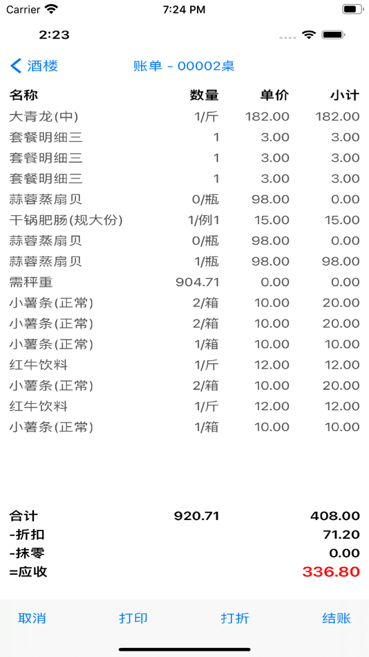 #4. 服务员助理 (iOS) 由: 涛 徐