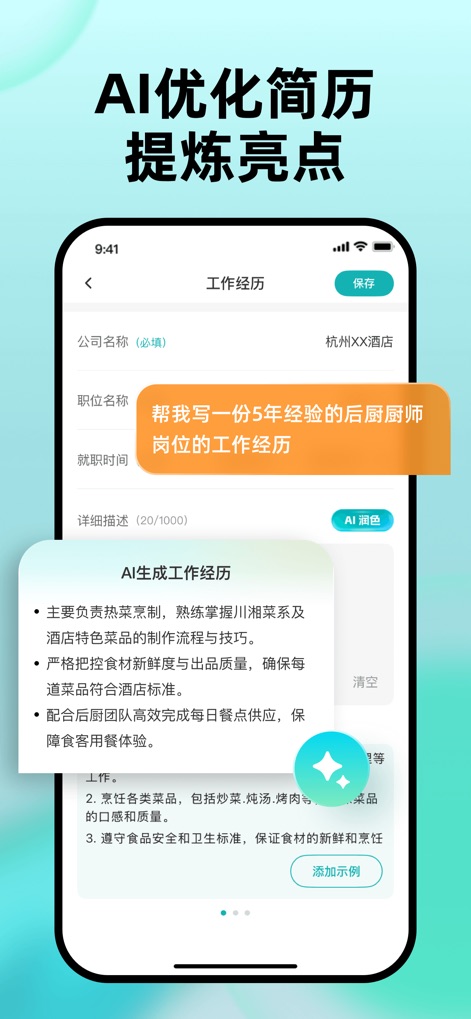 个人简历制作-超级简历模板简历制作软件 - The app leverages AI to optimize resume content, offering suggested "work experience" entries and helping users "refine highlights" for maximum impact.