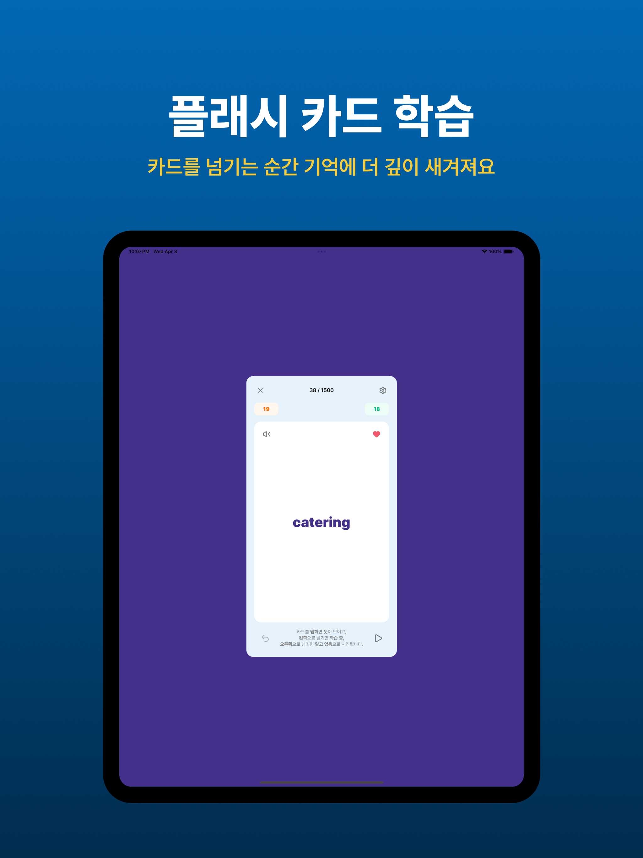 토익 단어 플래시카드 TOBO - 영단어 암기