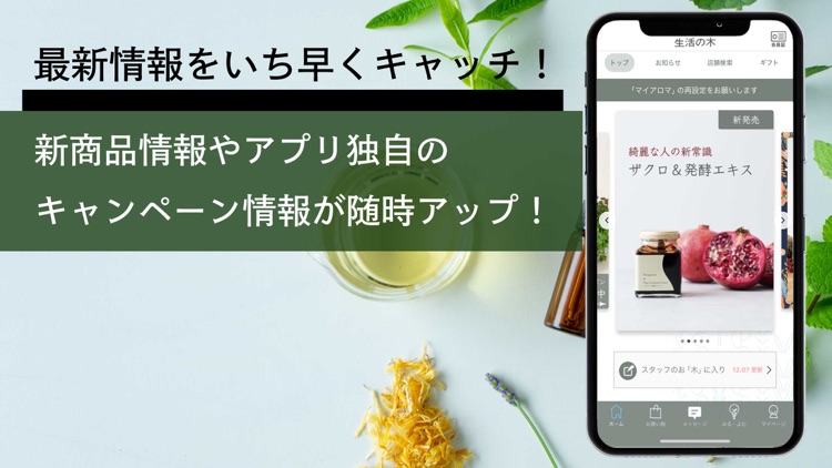 生活の木-ハーブアロマ楽しむ・ポイント貯まる使う- screenshot-3