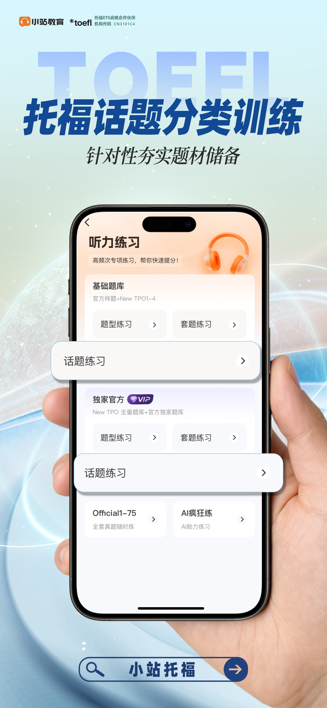 小站托福TPO-ETS正版真题TOEFL备考利器 screenshot 4