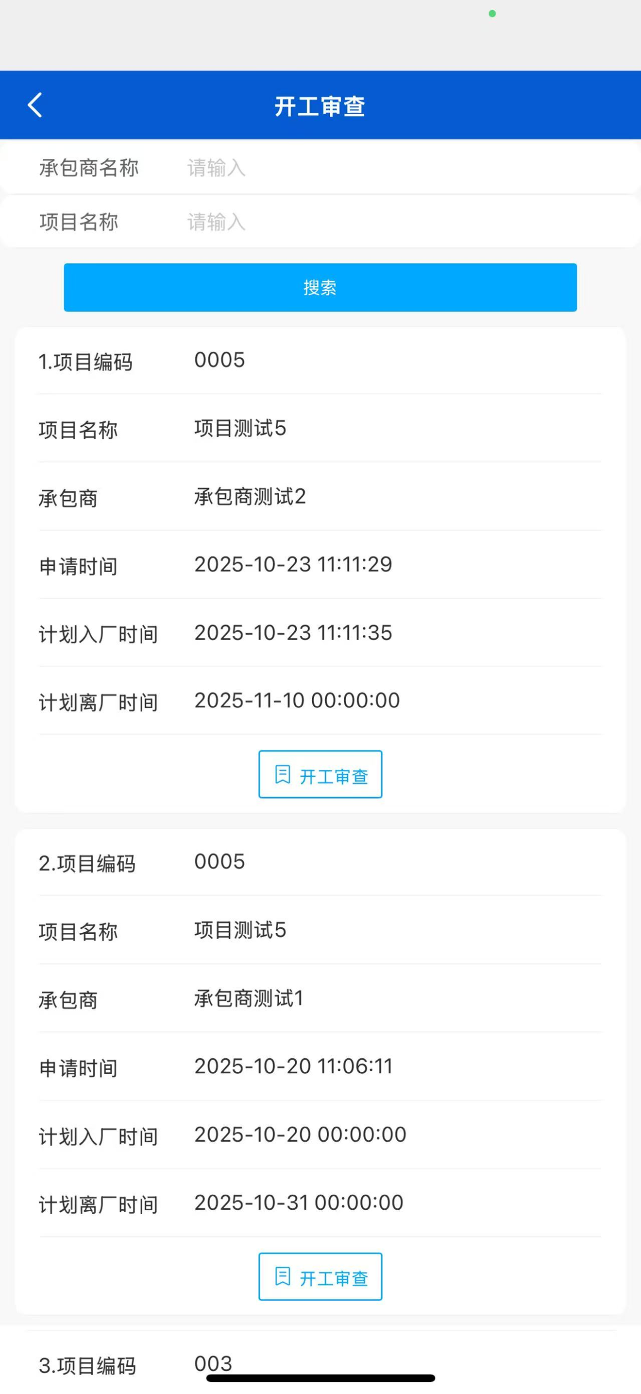 企安管 screenshot 4