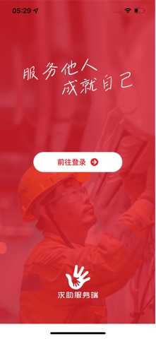 九九九服务 screenshot