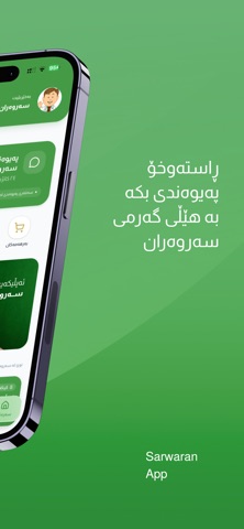 Sarwaran Screenshot 2 of 8