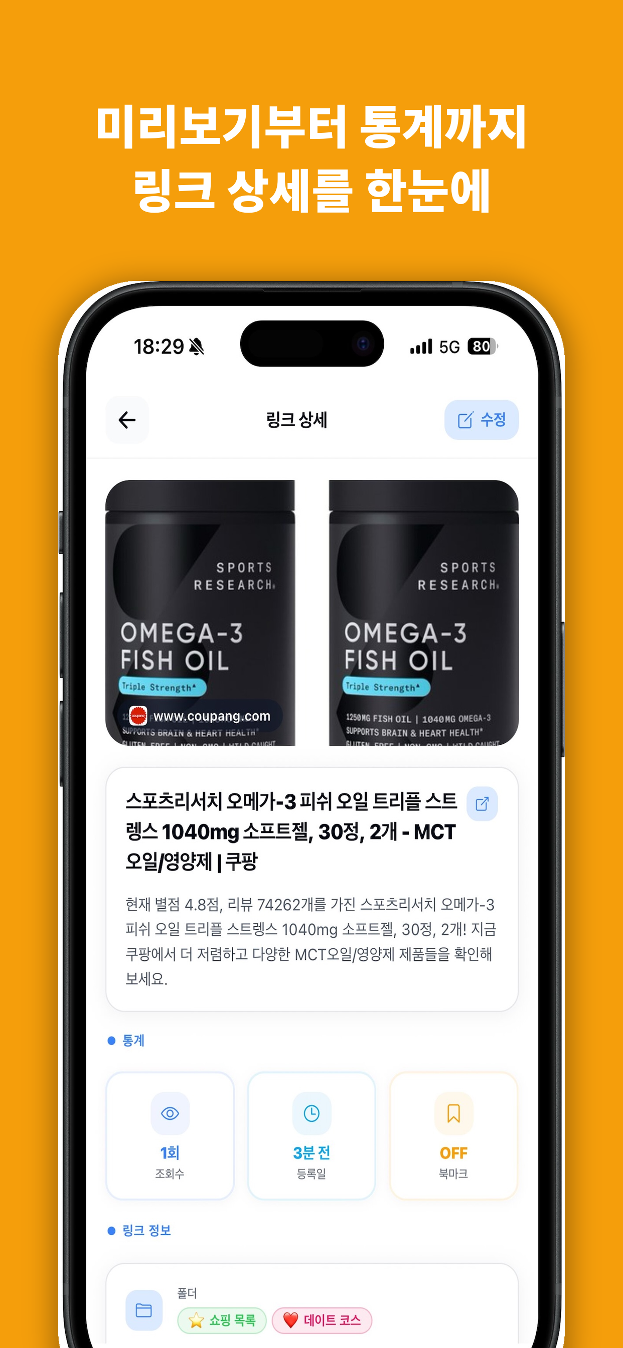 퀵 링크: 스마트 링크 매니저 screenshot 6