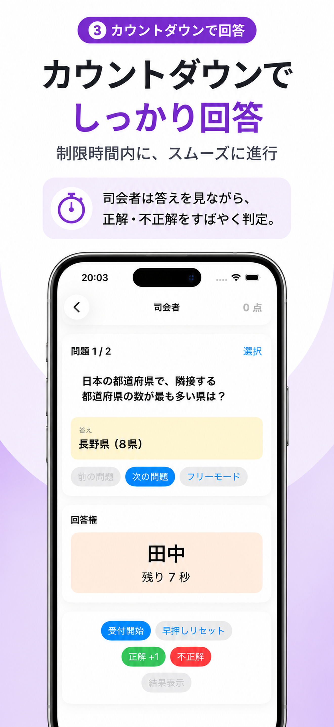 早押しクイズ - BuzzRoom screenshot 3