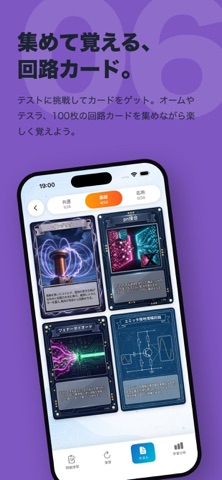 回路マスター 電工・電験・物理の回路図問題集 iPhone screenshot